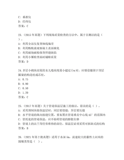 内部建筑师二级含答案（基础题）