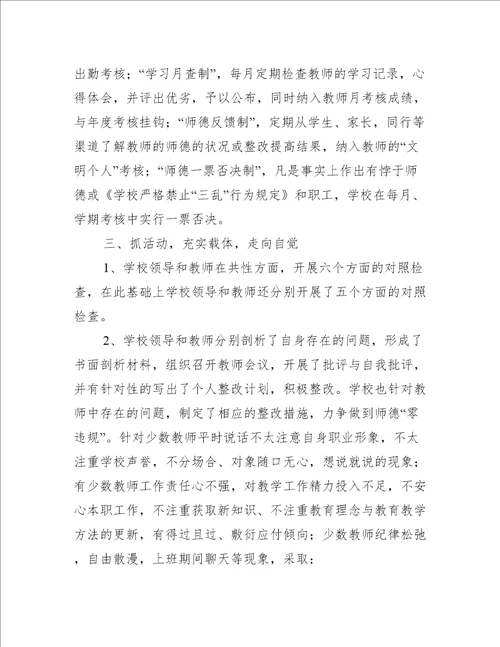 建设教师师德活动总结