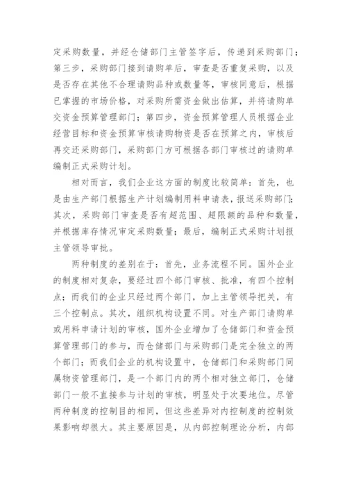 企业采购管理制度.docx