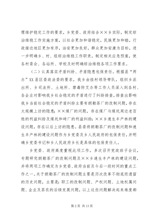 乡镇禁毒防艾工作汇报材料.docx