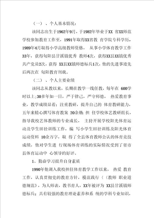 教学名师申报材料