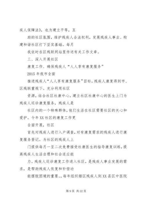 篇一：县残联XX年工作计划.docx