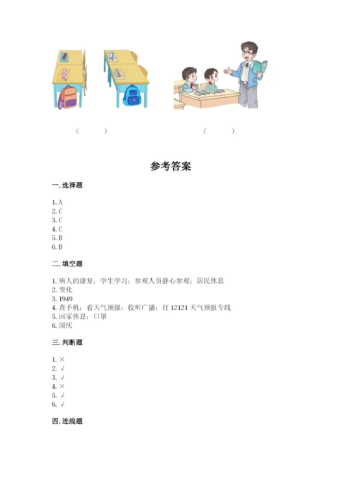 新部编版小学二年级上册道德与法治期末测试卷附答案（模拟题）.docx