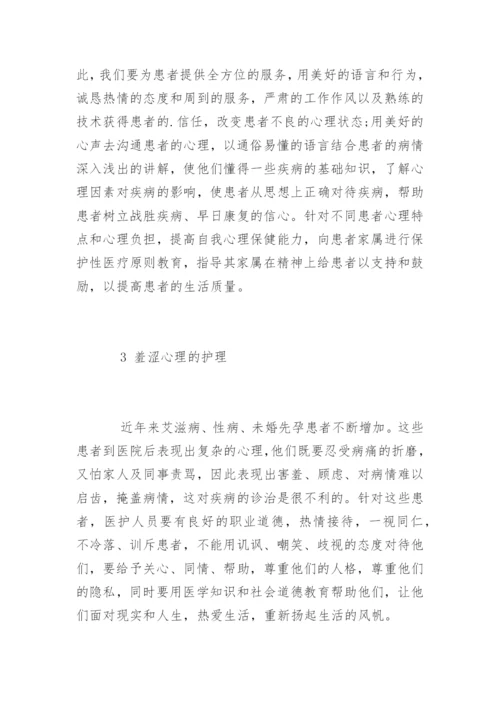 心理护理指导：门诊患者的心理护理.docx