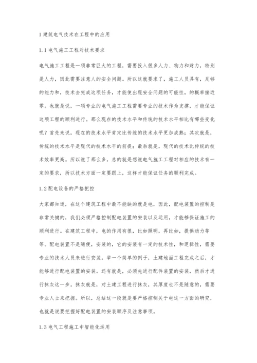 建筑电气技术在工程中的应用及发展策略.docx