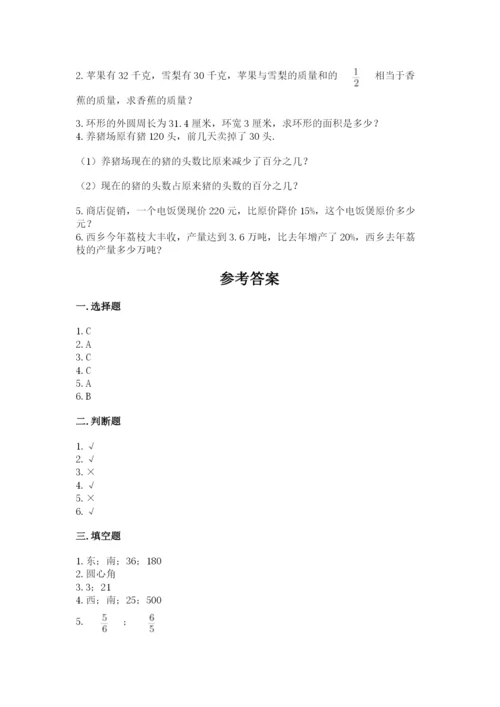 六年级数学上册期末考试卷带答案（预热题）.docx