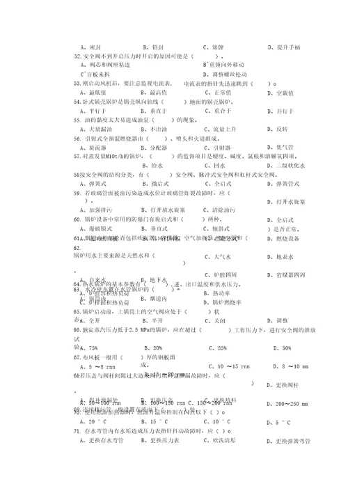 热力司炉工初级试题