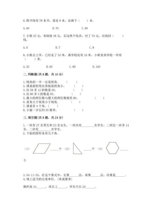 人教版二年级上册数学期中考试试卷精选答案.docx