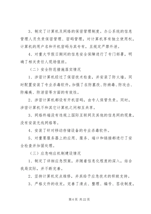 安全自查报告（共9篇） (2).docx