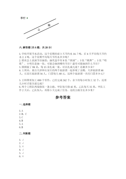 苏教版四年级上册数学期末测试卷及答案【网校专用】.docx