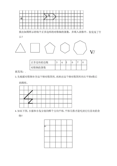 《图形的运动》二单元测试卷及答案