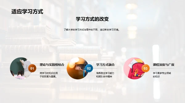 新生的大学适应指南