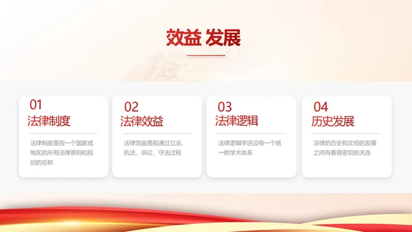 中国法制宣传教育动态PPT