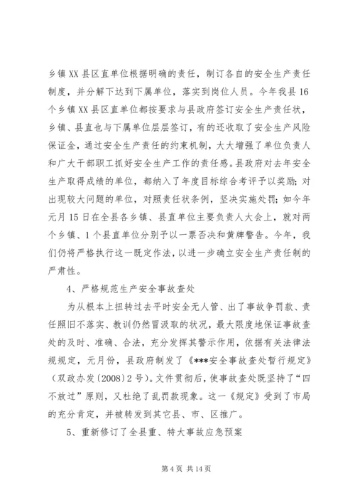 县安全生产年度工作报告.docx