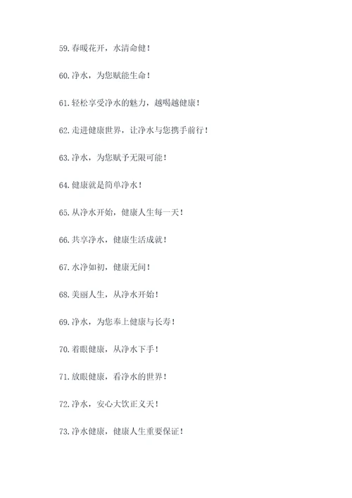 净水零售团队口号简短霸气