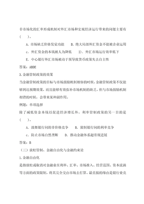 中级经济师金融专业考试辅导：金融深化与经济发展二001