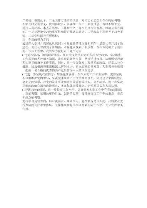 【精编】党校学习党性分析报告.docx