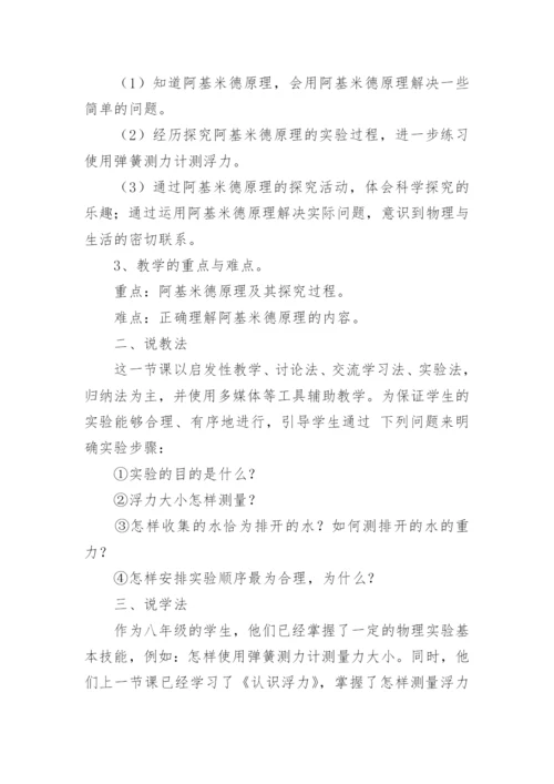 阿基米德原理说课稿_2.docx