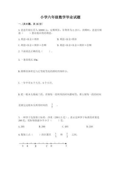 小学六年级数学毕业试题精品（预热题）.docx