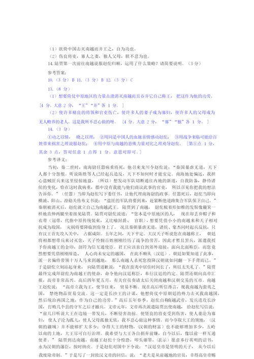 《通鉴纪事本末 南越称藩》阅读训练及答案参考译文9.docx