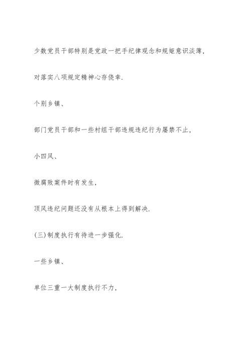 全面从严治党暨党风廉政建设专题调研报告.docx