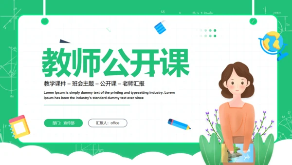 教育公开课教师说课通用PPT模板