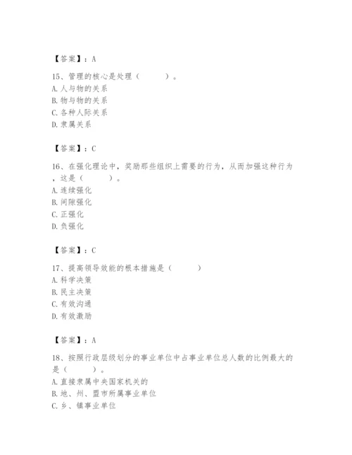 国家电网招聘之人力资源类题库带答案（培优a卷）.docx