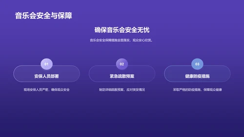 紫色渐变炫酷音乐发布会PPT模板