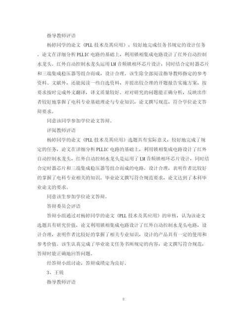 2023年工商管理论文评语.docx