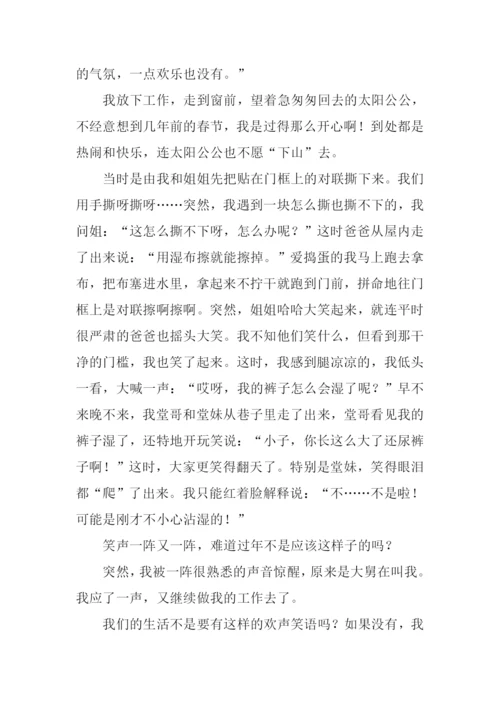 生活需要快乐作文600字.docx
