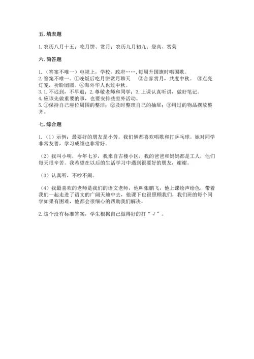部编版二年级上册道德与法治期中测试卷附参考答案（达标题）.docx