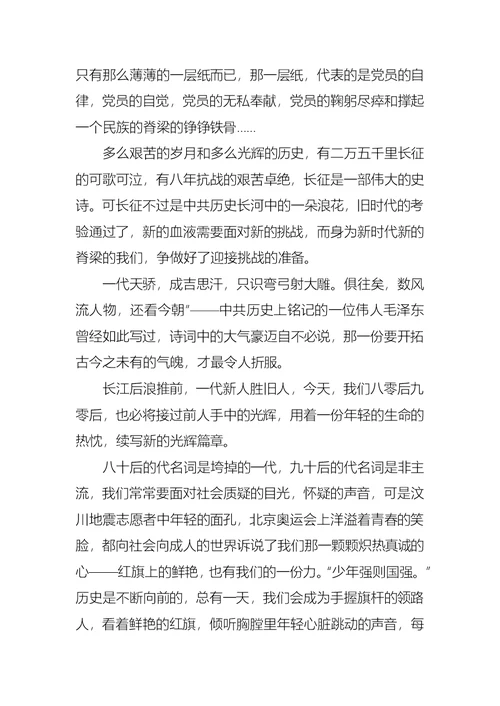 2021年05月学习两会思想汇报范文