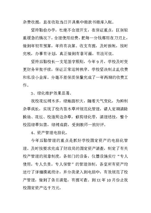学校年终工作总结开头范本
