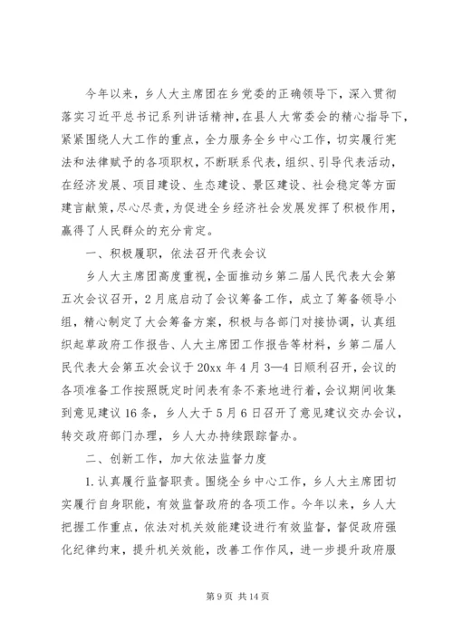人大工作汇报材料3篇.docx