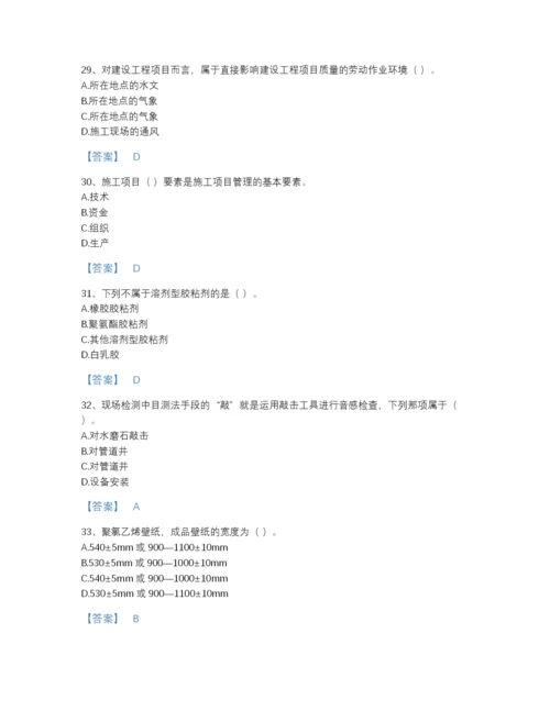 2022年山西省质量员之装饰质量专业管理实务高分模拟题库精品及答案.docx