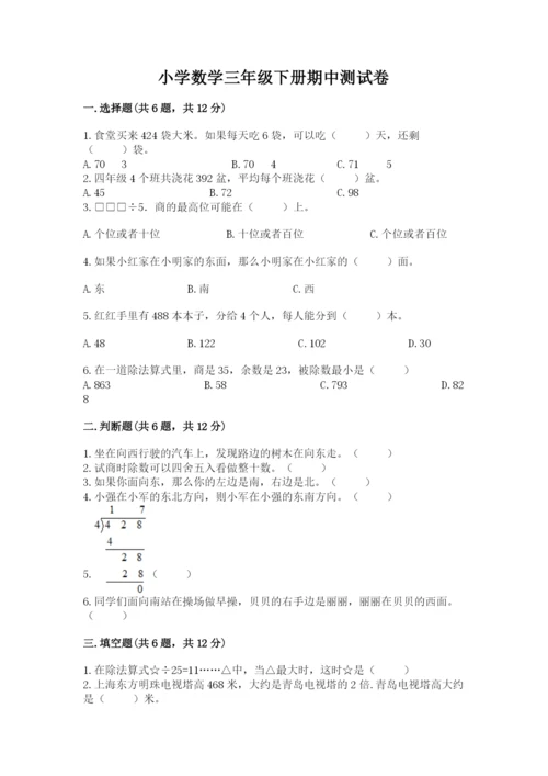 小学数学三年级下册期中测试卷含答案（培优）.docx