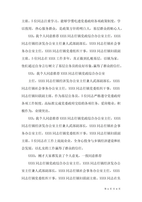 干部任免会议记录范文模板.docx