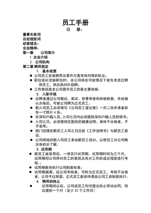 公司员工手册word文档word封面模板