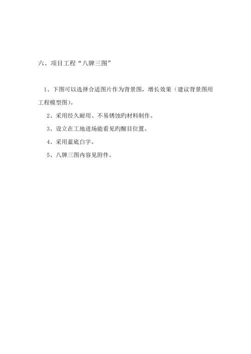 标识标牌文明综合施工形象专题策划专题方案最终.docx