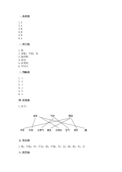 教科版科学三年级上册第二单元空气测试卷及参考答案（实用）