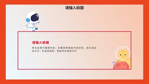 彩色卡通插画教学课件PPT模板