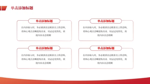 红色党政风工作计划PPT模板_党建工作创新与实践规划PPT模板