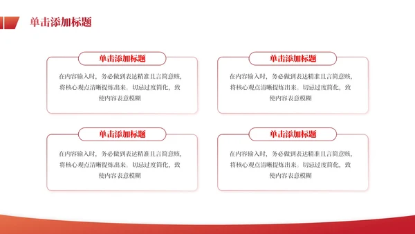 红色党政风工作计划PPT模板_党建工作创新与实践规划PPT模板