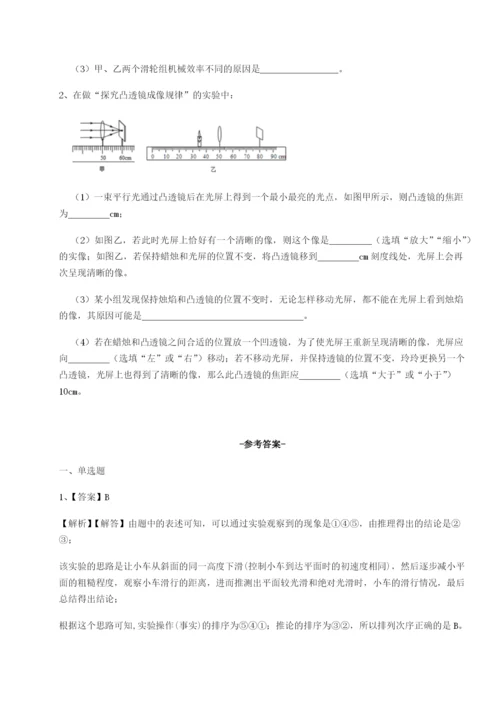 小卷练透重庆市巴南中学物理八年级下册期末考试综合练习练习题（含答案详解）.docx