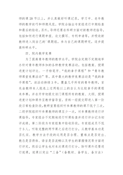 指导青年教师工作计划_15.docx