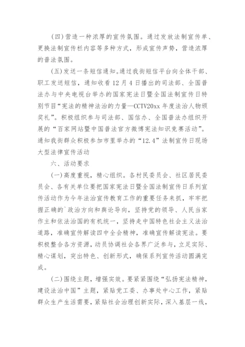 社区宪法宣传活动方案.docx