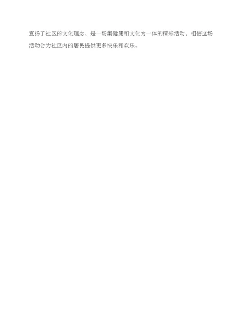 热身街舞活动策划方案.docx