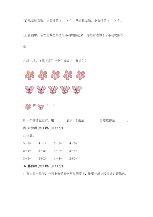 一年级上册数学期中测试卷及完整答案精选题