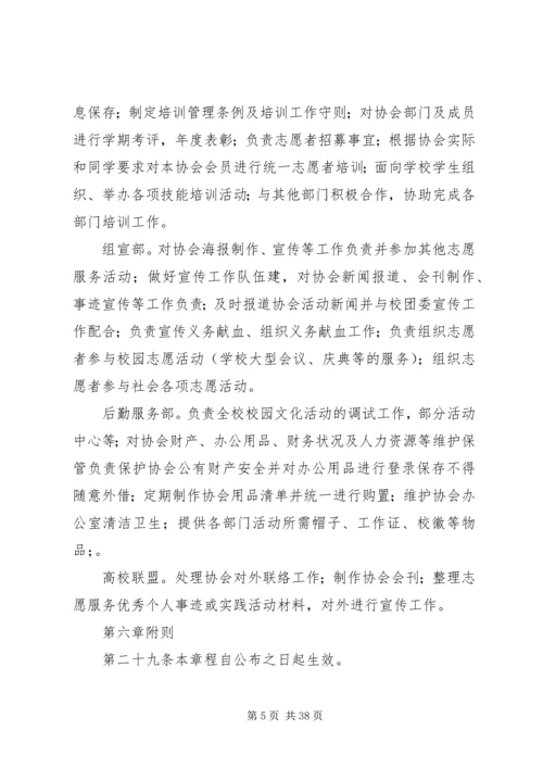 四川天一学院青年志愿者协会章程.docx