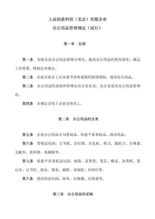 办公用品管理规定.docx